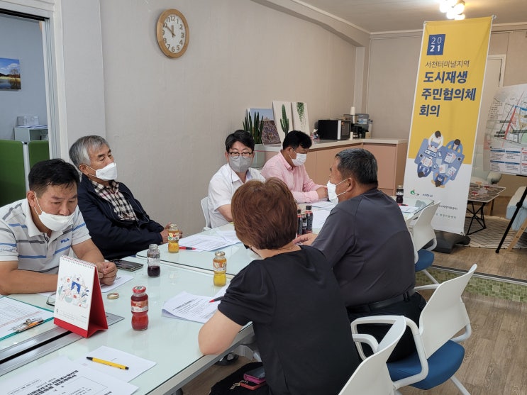 [터미널지역도시재생주민협의체] 9월 임원회의