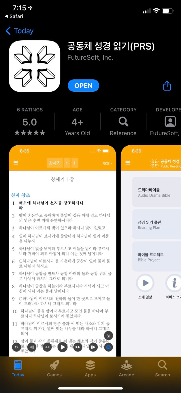 드라마 성경의 새로운 어플 - 공동체 성경 읽기 드라마 성경의 새로운 어플 - 공동체 성경 읽기