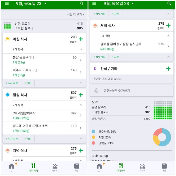 21.09.23~21.09.29 ㅣ저번주터 일일식사 기록 시작한 유지어터의 식단 공유 21.09.23~21.09.29 ㅣ저번주터 일일식사 기록 시작한 유지어터의 식단 공유