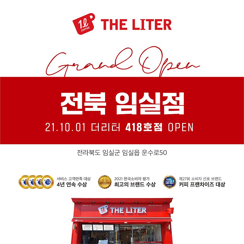 더리터 임실점 사진