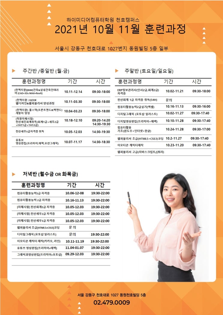  천호 하이미디어컴퓨터학원 10월달 개강일정표