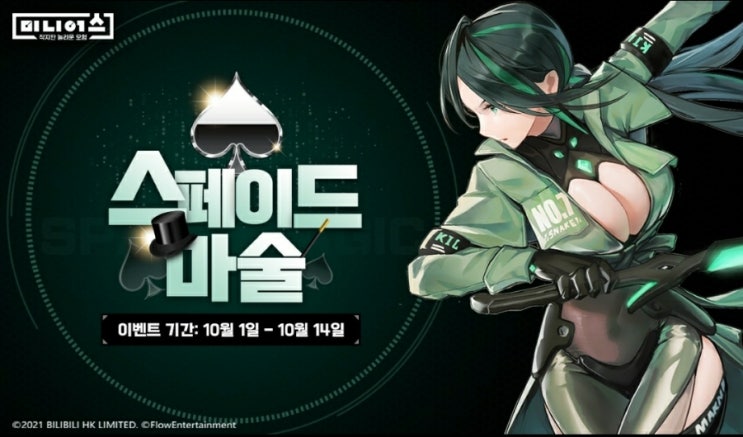  [모바일게임]미니어스 스페이드 마술 용의자 추적 3별, 신규 피규어 린, 제갈공명 정보