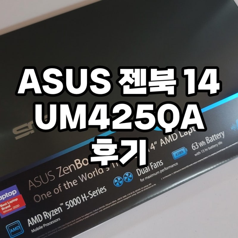 ASUS 아수스 젠북 14(UM425QA-KI063) 후기 & 윈도우 설치 방법