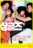  싱글즈 Singles (2003)  시나리오
