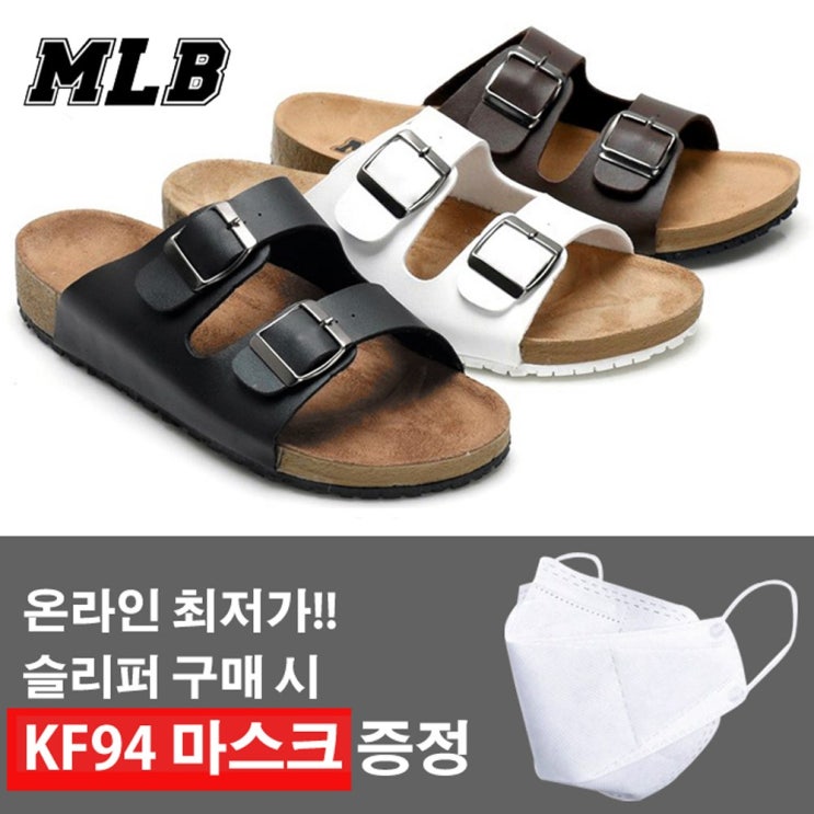 핵가성비 좋은 MLB 커플 투반도 이선 빅사이즈 슬리퍼 230~295mm ···