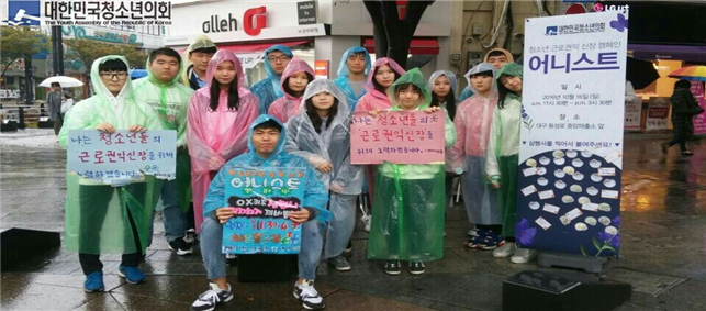 청소년 근로권익 신장 캠페인 : 2016년 10월 16일 (대구 동성로 중앙파출소 앞)