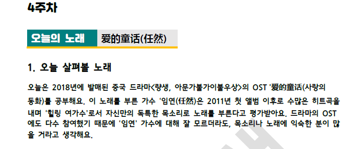  [중국 노래 추천]중드 량생, 우문가불가이불우상 OST 任然(임연)- 爱的童话(사랑의 동화) (가사, 병음, 해석, 한글발음)