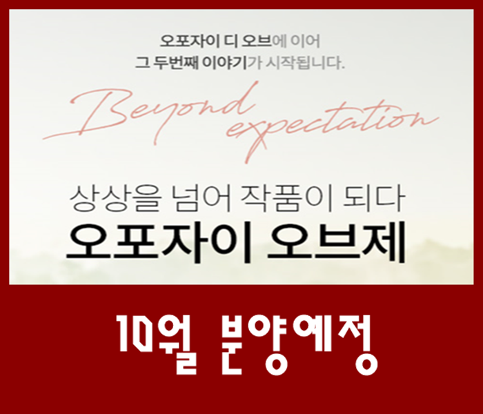  오포자이 오브제 광주 분양가 공급정보