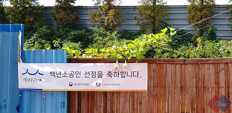  전통목기부터 천연 유골함 연이어 선보이며 백년소공인 선정된 고려공예