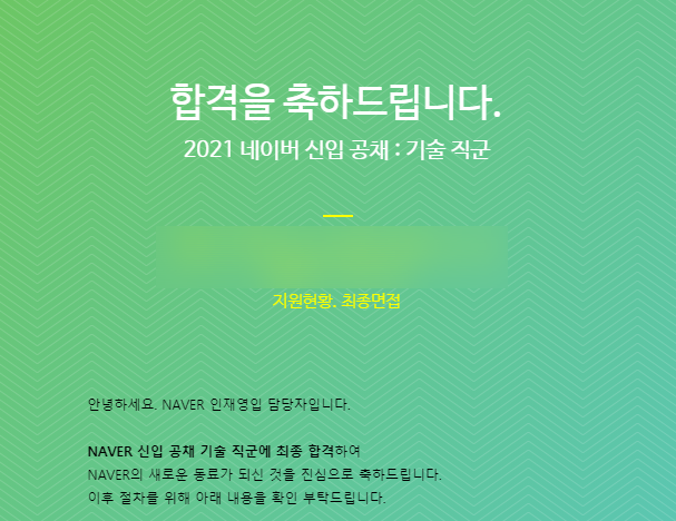  [취업] CODE MY CAREER (feat. 2021 상반기 네이버 공채 기술직군 합격!)