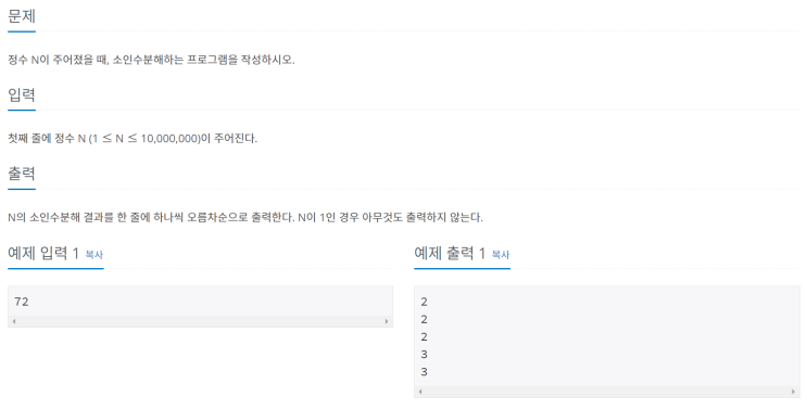  [JAVA/자바] 백준 11653번: 소인수분해