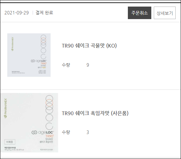  뉴스킨 TR90 쉐이크 매니아의 구매 방법