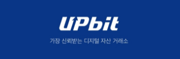  업비트 거래소 가입방법