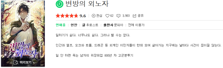  변방의 외노자 - 후로스트 : 평점(4/10) // 그냥저냥 평작. 250화 하차.