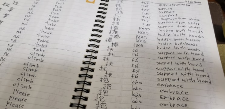  중국어 공부습관 만들기 :)