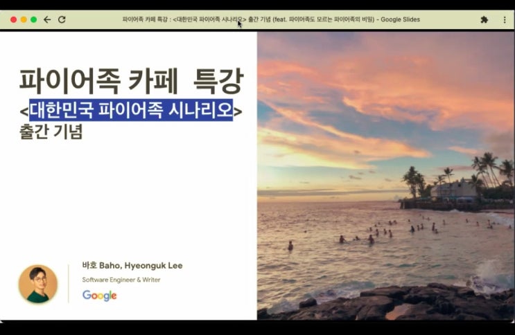  [대한민국 파이어족 시나리오] 출간 기념 저자 특강 후기