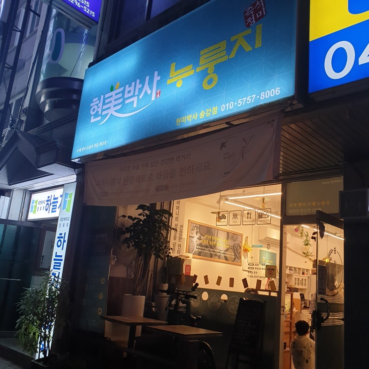  간단하게 선물하기 좋은 현미박사 누릉지