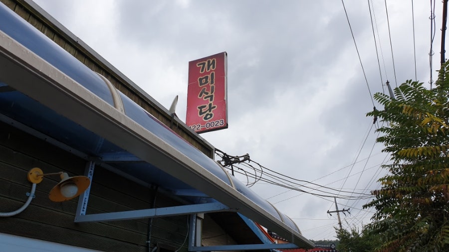 개미식당 사진 2