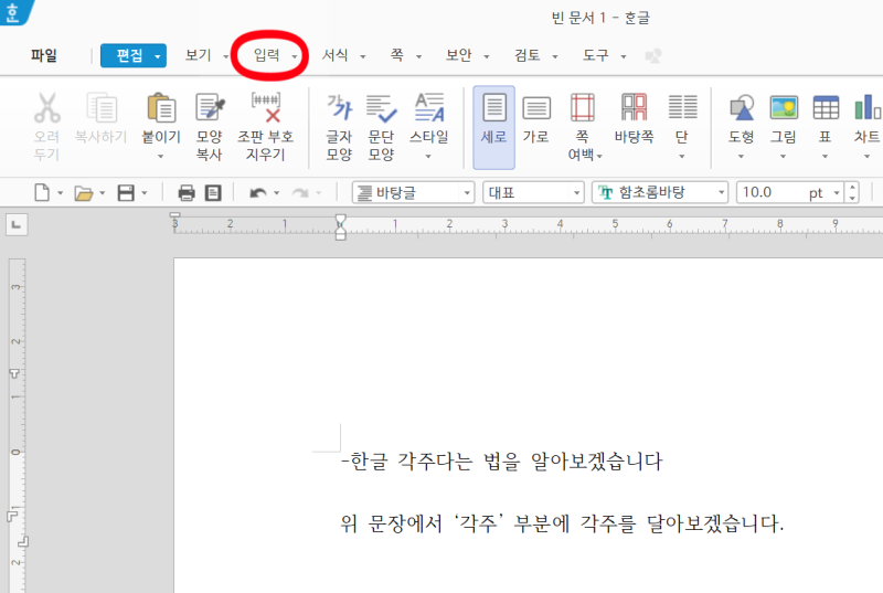 한글 각주 다는 법 알아두면 유용한 기능! : 네이버 블로그