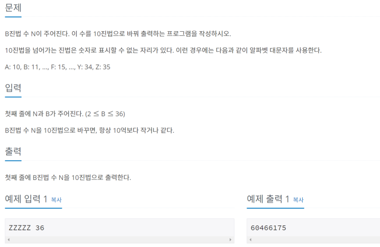  [JAVA/자바] 백준 2745번: 진법 변환