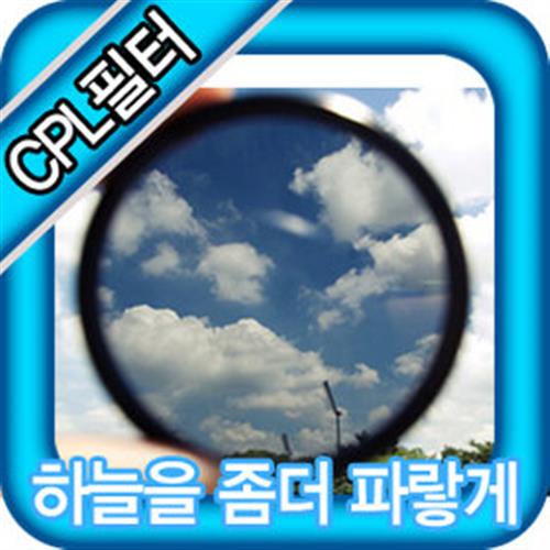 후기가 좋은 CPL필터 하늘을 파랗게 찍어보자 편광필터, 72mm CPL 추천합니다