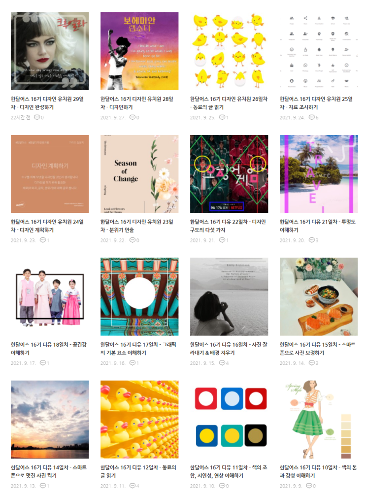  한달어스 16호 차 한달디자인유치원실에서 하차합니다