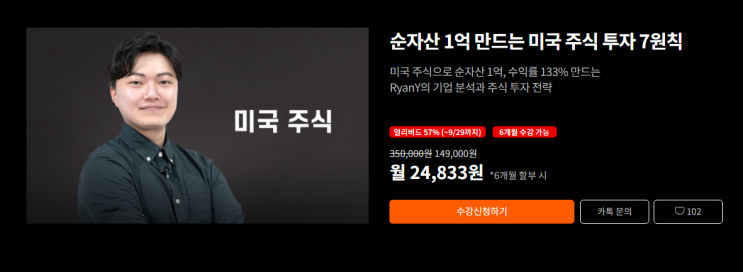  재택크 미국주식하는법 온라인강의 후기