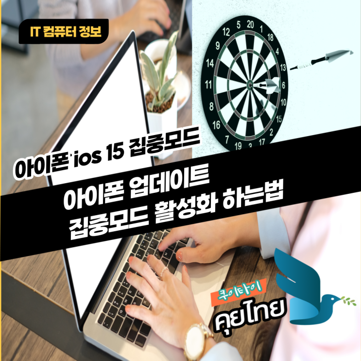  아이폰 ios 15 집중모드 아이폰 업데이트 집중모드 하는법