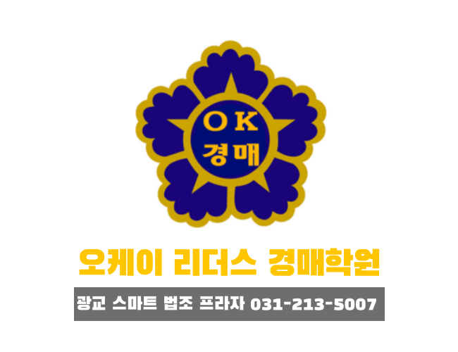  수원 아파트 경매 호매실동 경매 낙찰가격 사례 조사