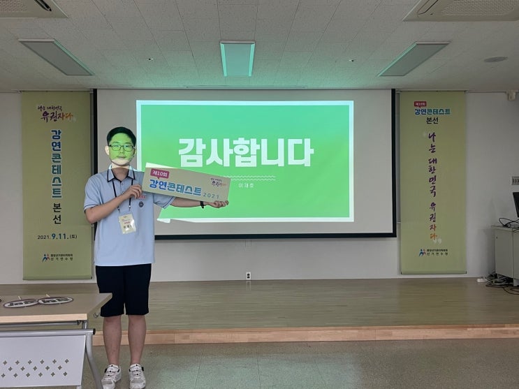 [대구이장] 왔구나 왔어!!! 강연 콘테스트 본선!! (a.k.a. 여가 서울이여?)