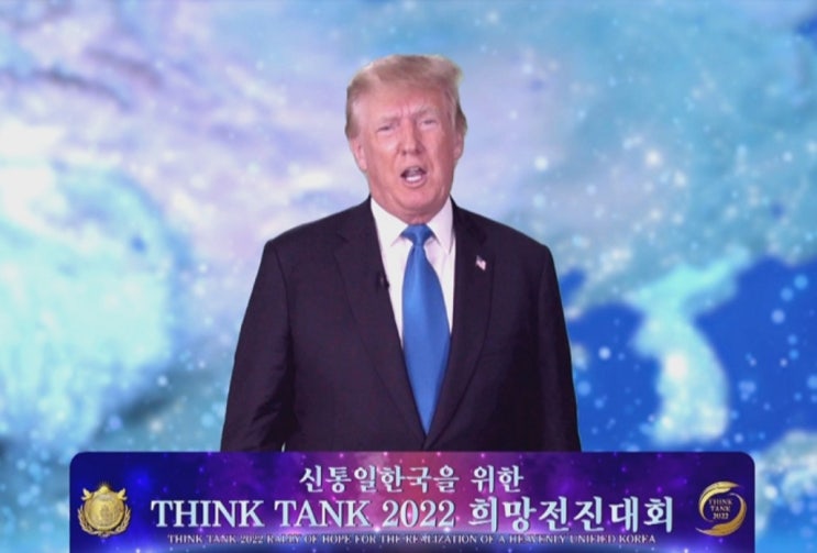 트럼프, 통일교 행사서 특별연설 한학자와 문선명에 감사 표시 트럼프, 통일교 행사서 특별연설 한학자와 문선명에 감사 표시
