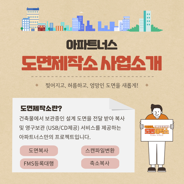  노후도면DB화 더 이상 낡은 도면은 안녕~