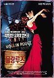 물랑루즈 Moulin Rouge (2001)  시나리오
