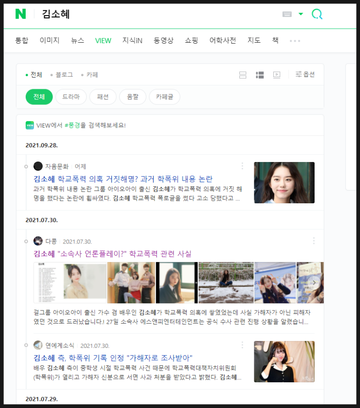  이웃님들 저궁금한게 생겼어요. 이슈키워드 관련 궁금증