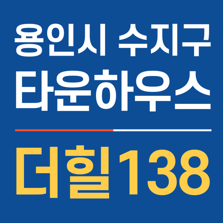  태양광 지열보일러 시공하는 수지구 타운하우스 더힐138