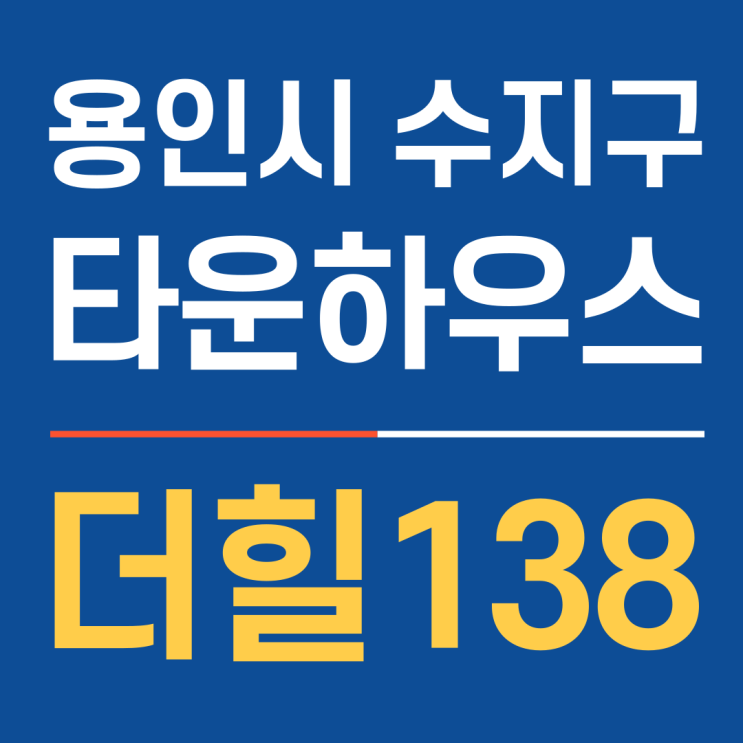 태양광 지열보일러 시공하는 수지구 타운하우스 더힐138