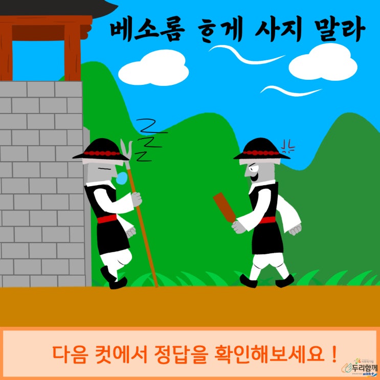  두리함께와 함께하는 제주어 퀴즈! 그 스무번째