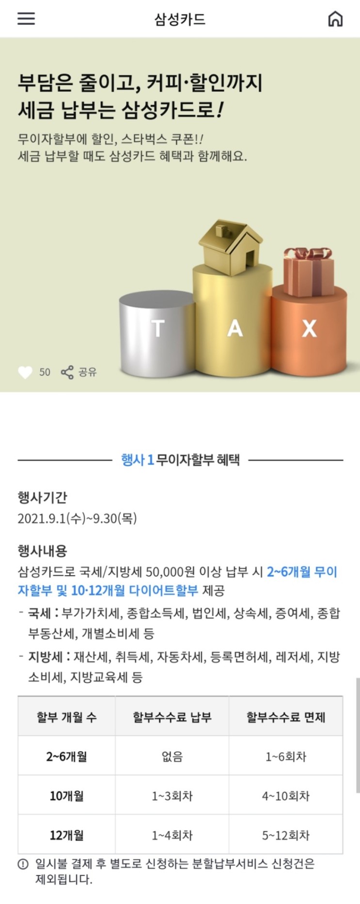 삼성카드 LINK 지방세 납부 스타벅스 아메리카노 제공 이벤트(9/13~9/30)