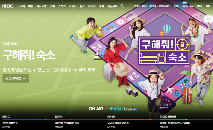 MBC 온에어 무료 실시간 TV 방송 시청 바로가기