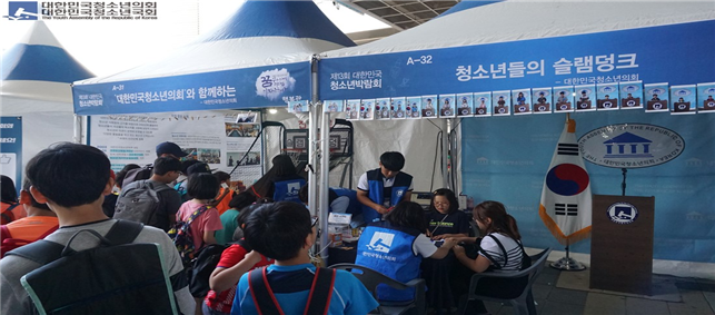 제13회 대한민국청소년박람회 부스 운영: 2017년 5월 25~27일 (여수컨벤션센터)