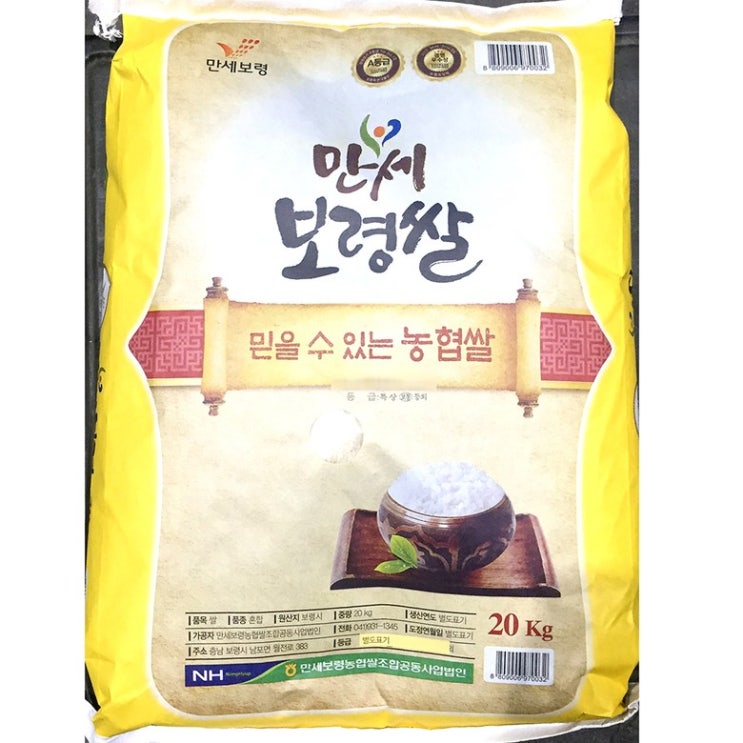 의외로 인기있는 쌀(만세보령농협 20K) 가게 식당 도매 업소 대량 추천합니다 의외로 인기있는 쌀(만세보령농협 20K) 가게 식당 도매 업소 대량 추천합니다