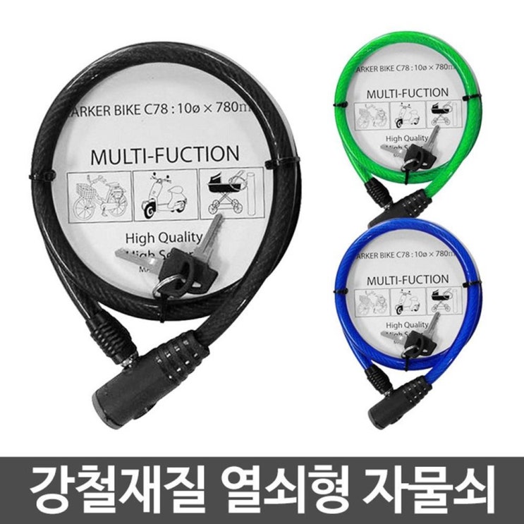 최근 인기있는 전동 킥보드 자전거 도난방지 비밀번호 자물쇠 저전거열쇠, 열쇠형자물쇠 ··· 최근 인기있는 전동 킥보드 자전거 도난방지 비밀번호 자물쇠 저전거열쇠, 열쇠형자물쇠 ···