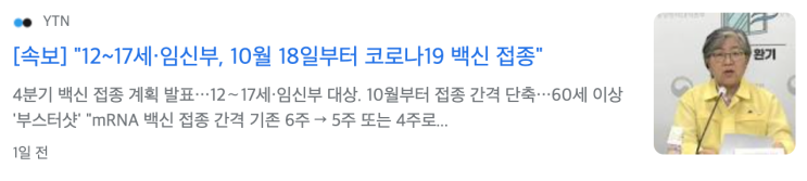  12세부터 17세 코로나19 예방접종 임박! 백신 접종 부작용과 접종 효과?안전할까요?