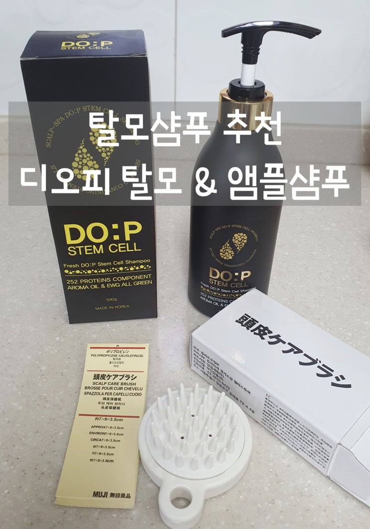  남자탈모샴푸 DO:P 디오피 앰플&탈모샴푸로 두피와 탈모관리