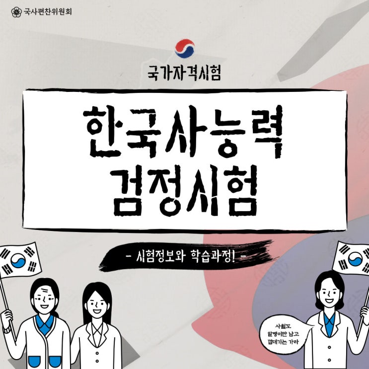 한국사능력검정시험 심화 목표점수 향한 과정!
