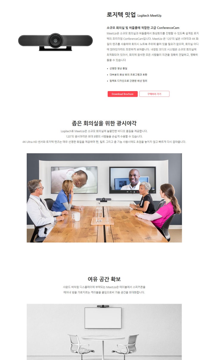  로지텍 MEETUP 밋업/미트업 화상회의시스템 판매