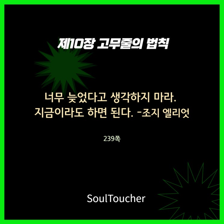 고무줄의법칙:지금하라 고무줄의법칙:지금하라
