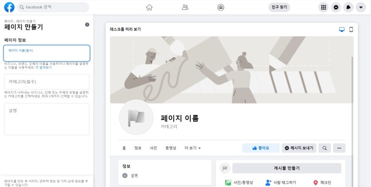  페북 페이지 만드는 법!