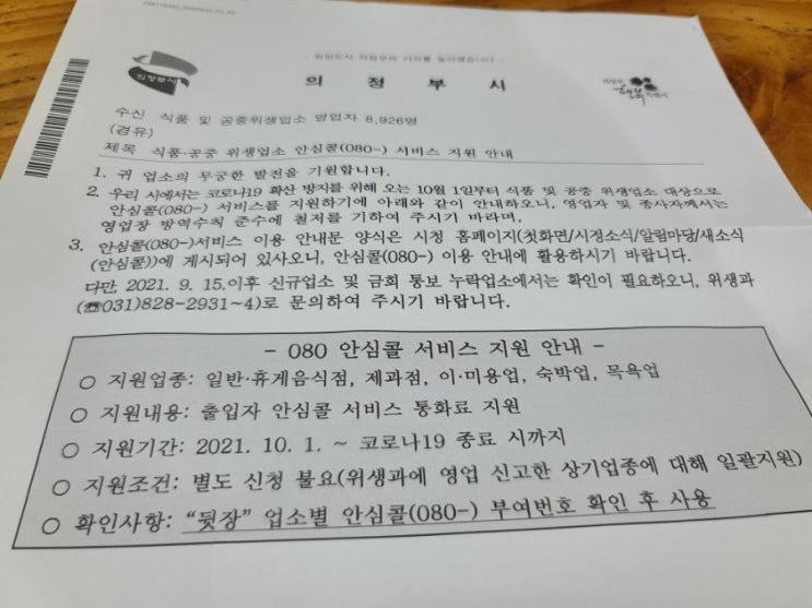  코로나 안심콜 서비스