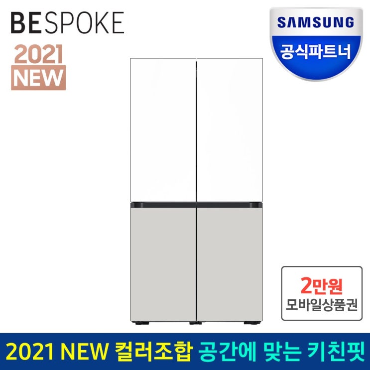 핵가성비 좋은 삼성전자 인증점 삼성 비스포크 키친핏 냉장고 RF60A91C3AP 오더메이드 메탈, RF60A91C3AP 메탈 추천해요 핵가성비 좋은 삼성전자 인증점 삼성 비스포크 키친핏 냉장고 RF60A91C3AP 오더메이드 메탈, RF60A91C3AP 메탈 추천해요